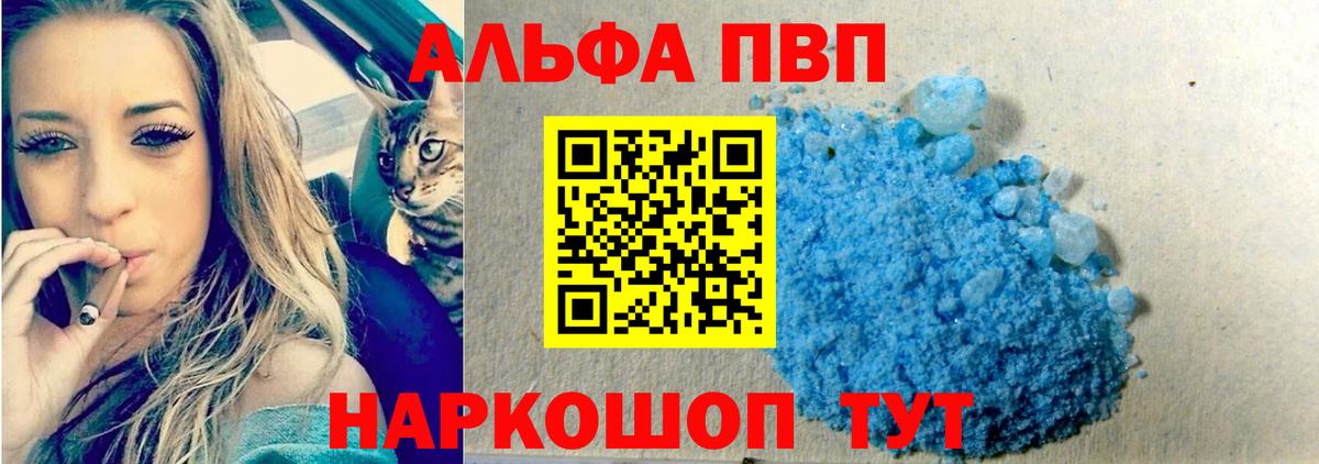 Альфа ПВП кристаллы Курчалой