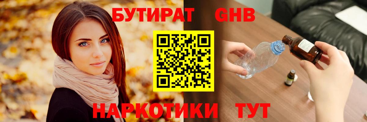 БУТИРАТ жидкий экстази Курчалой