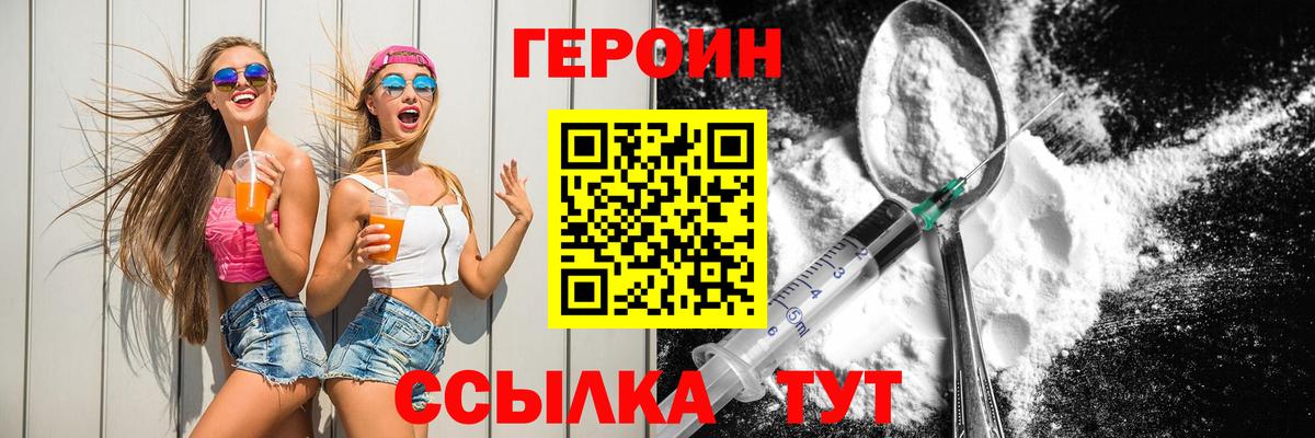ГЕРОИН VHQ Курчалой